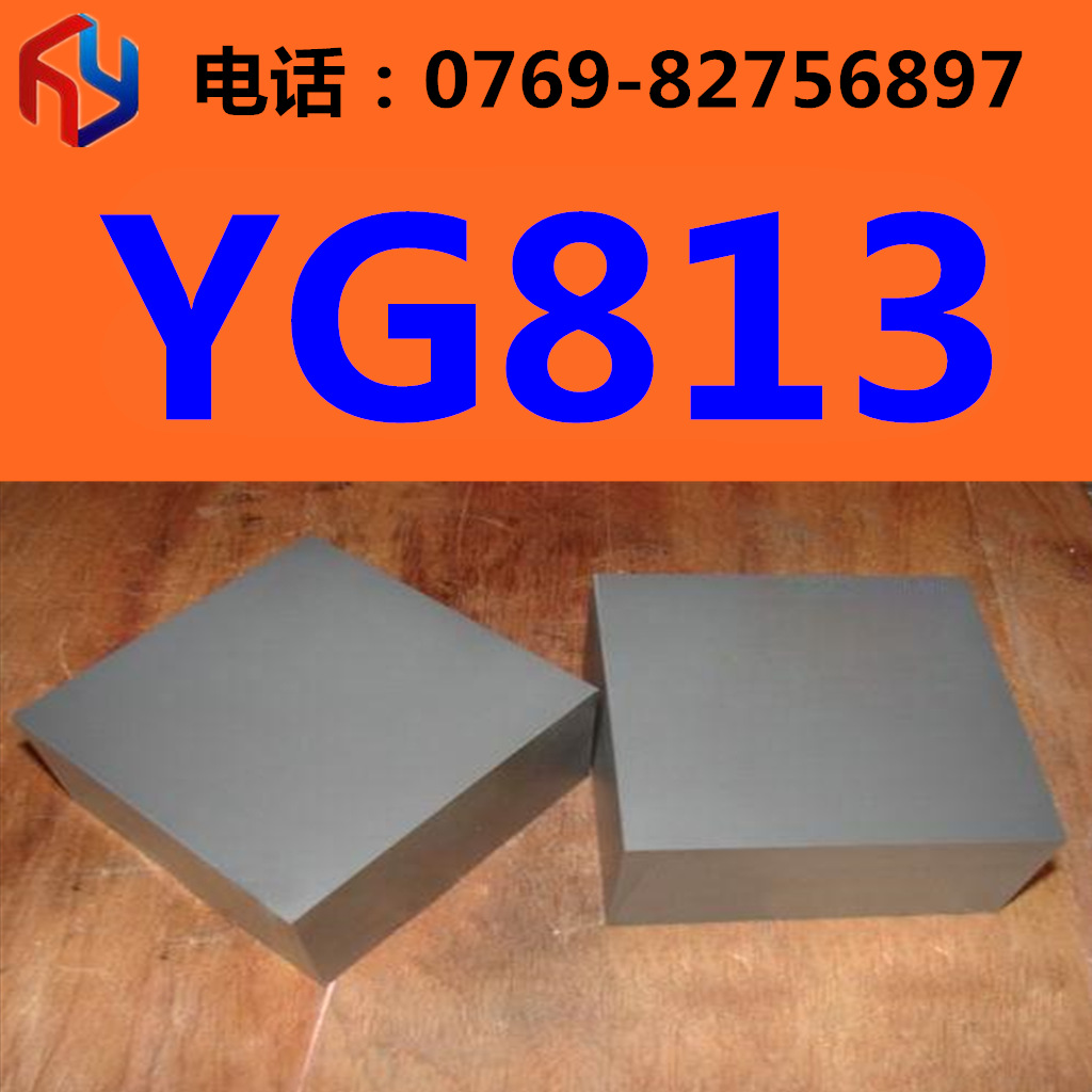销售YG813优质高硬度硬质合金 钨钢板 圆棒