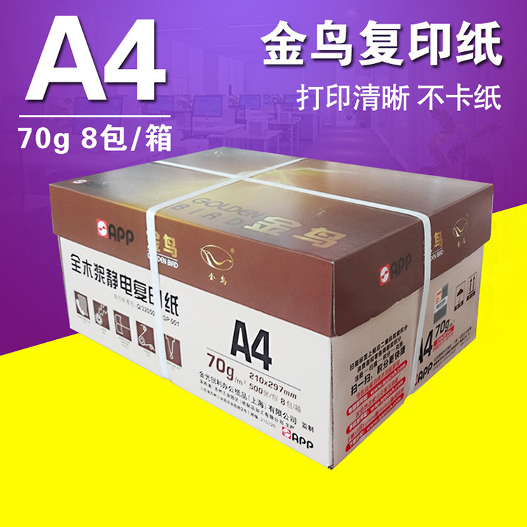 APP Golden Bird 70 gram A4 Printing paper Office paper Printing clear Paper jam 500 Zhang 8 package/Box