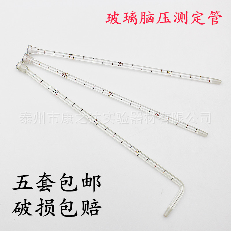 玻璃脑压测定管 脑脊液测压管 玻璃脑压管