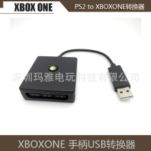 配件PS2 to XBOXONE 转换器 XBOXONE 转接器 PS2转XBOXONE 转接线