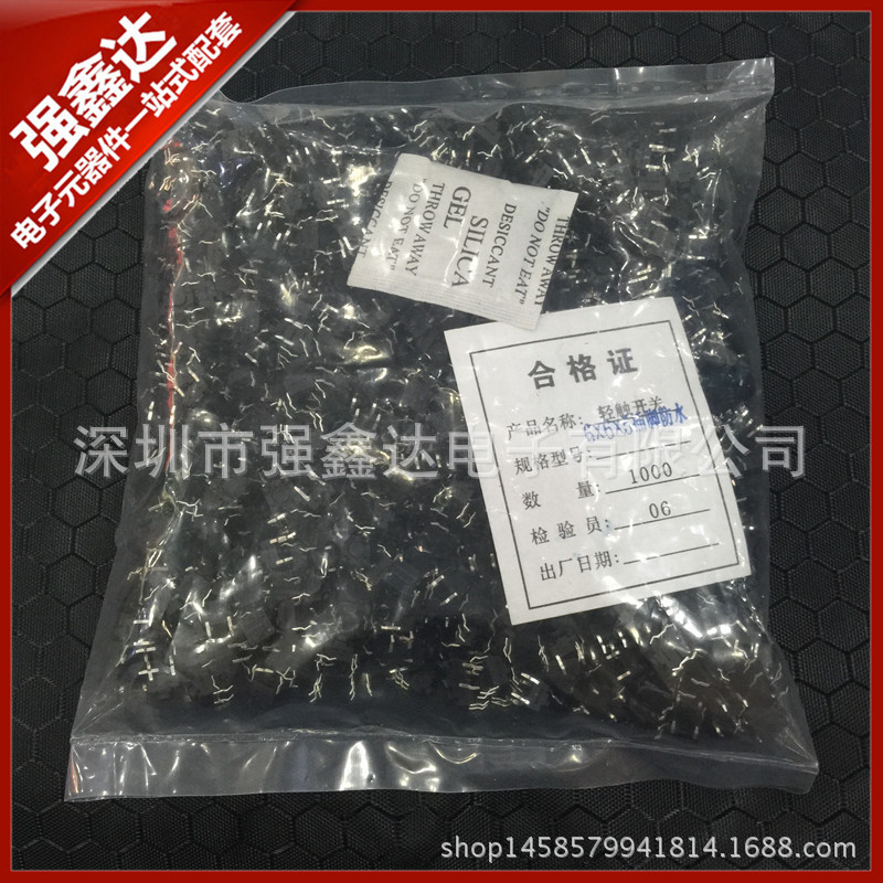 防水按键开关 6*6*5MM 6X6X5 轻触/微动开关 立式4脚 一包1000个