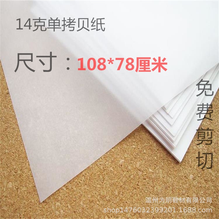 廠家直銷14g優蘭發A級單拷貝紙 填充用紙現貨供應 108*78cm