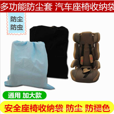 儿童汽车安全座椅防尘套防晒罩收纳包隔热婴儿推车儿童餐椅保护套|ru