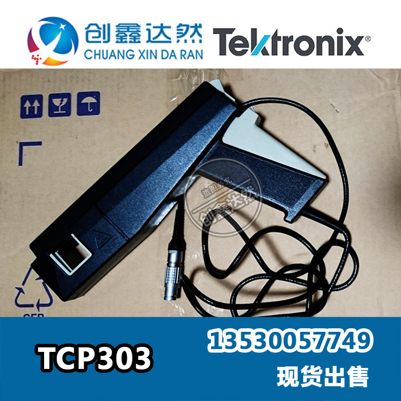租售 Tektronix TCP303 泰克 AC/DC 交流/直流电流探头