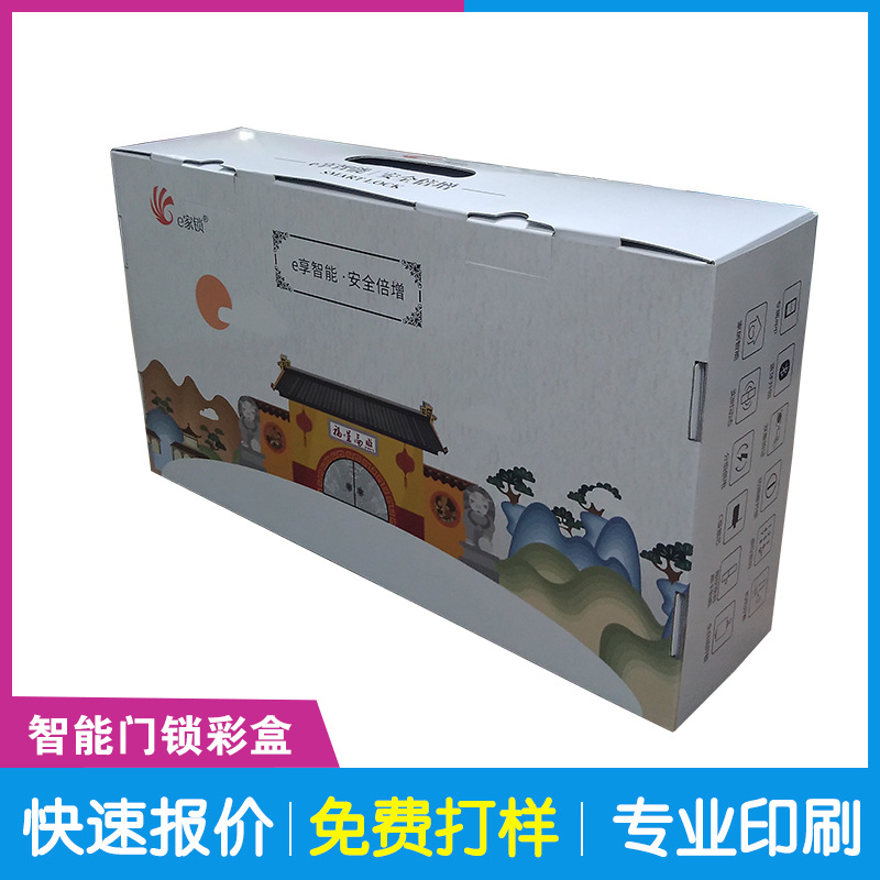 智能门锁包装盒印刷 指纹门锁包装彩盒定制 瓦楞包装盒定制厂家