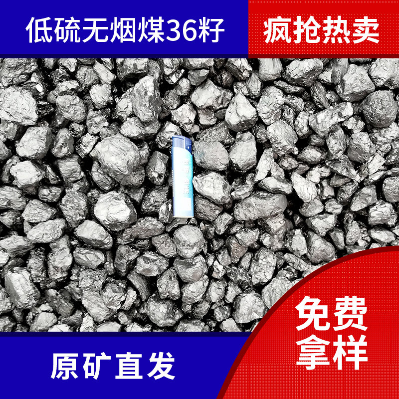 矿价直销山西晋城无烟煤高热量低硫无烟煤水洗煤饭店用煤36块|ru