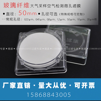 atmosphere Soot sampling Environment testing 47/50mm0.22/0.45/1.2 Glass fibre Microporous Membrane