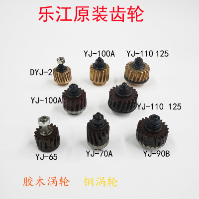 乐江电剪圆刀裁剪机涡轮铜齿轮胶木涡轮65 70 90B 100A 110 125型|ru