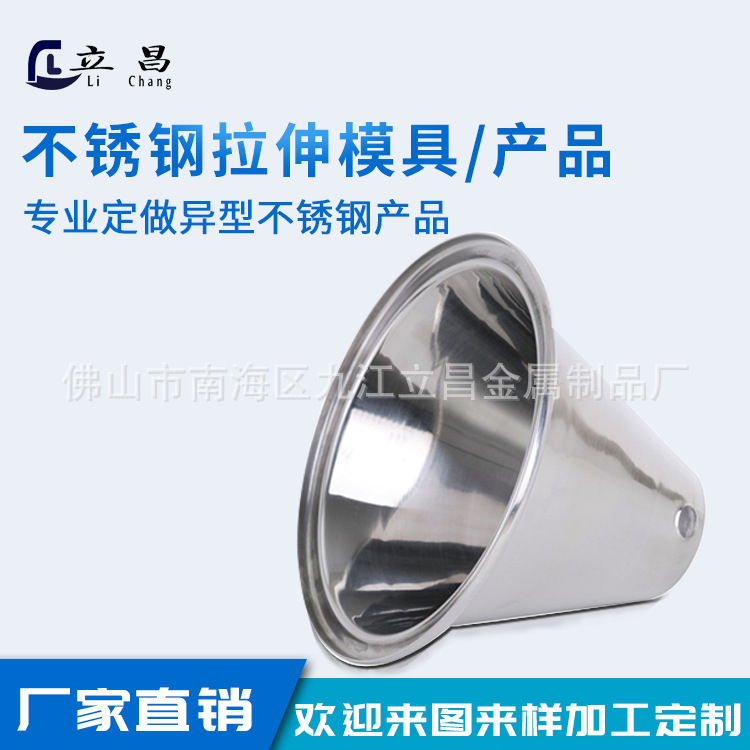 不锈钢铸造件拉伸代替 不锈钢拉伸件加工 灯饰外罩拉伸加工