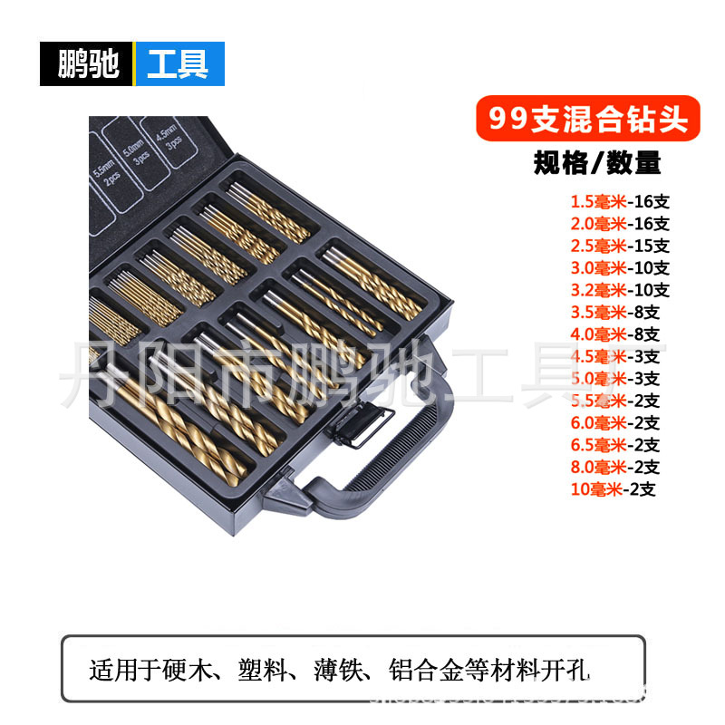 厂家直销高速钢镀钛麻花钻头 99PC钻头套装 薄铁铝材木材钻孔