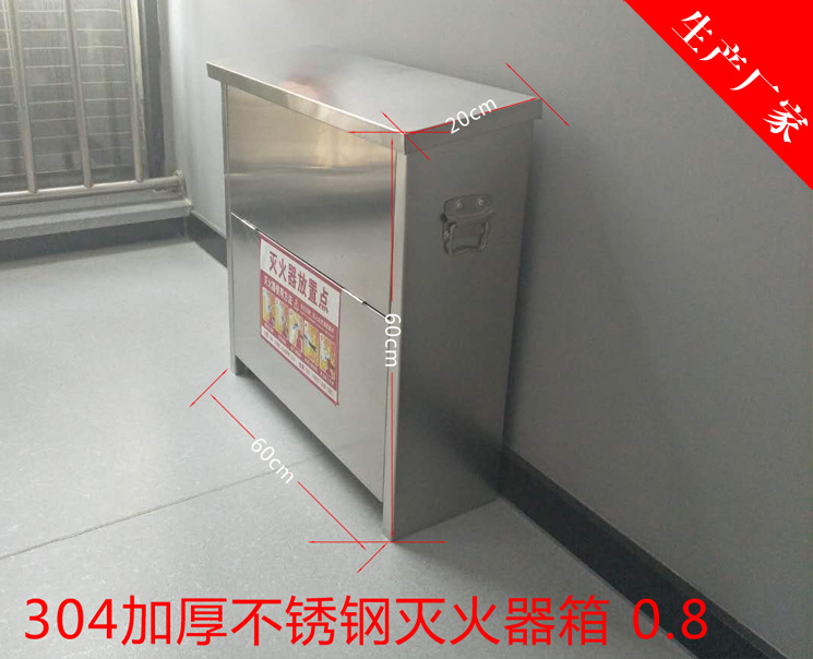 201不锈钢灭火器箱落地灭火器箱-家用商用宾馆写字楼酒店灭火器箱