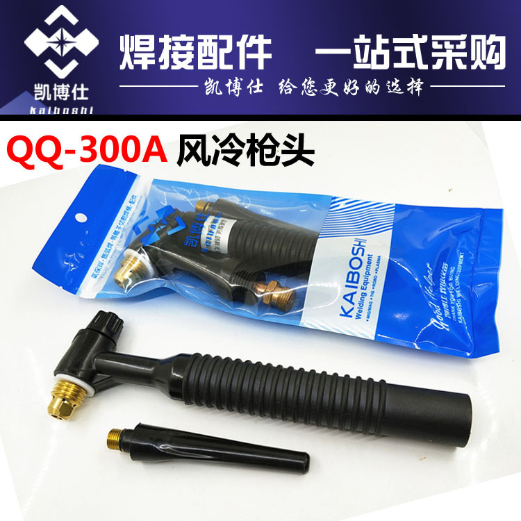 凯博仕qq-300A枪头 QQ-300A风冷氩弧焊枪头