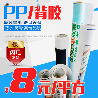 广告喷绘写真背胶车身贴喷绘制作 PP X展架 车贴喷绘 广告车贴