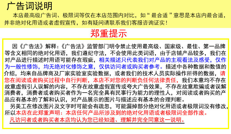 广告法提示-1.jpg