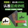 lanhu水磨砂纸