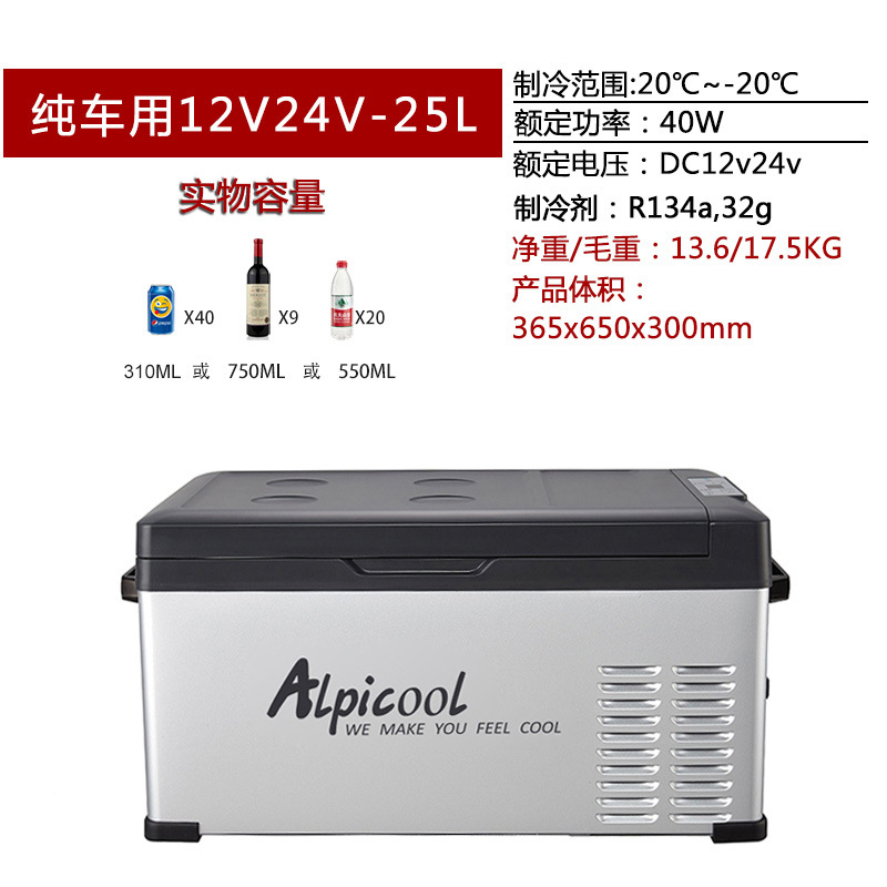 冰虎25L纯车载压缩机小冰箱冷冻冷藏自驾改装迷你小冰箱