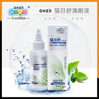 新宠之康 猫目舒 猫咪眼药水去泪痕猫用滴眼液清洁眼部60ml 批发