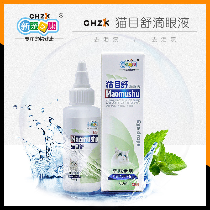 新宠之康 猫目舒 猫咪眼药水去泪痕猫用滴眼液清洁眼部60ml 批发