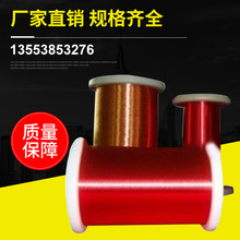 东莞厂家销售QA铜线 变压器漆包铜线 彩色漆包铜线 聚氨酯漆包线