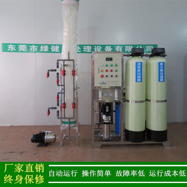 供应汽车用品生产用超纯水 去离子超纯水设备 反渗透去离子水机