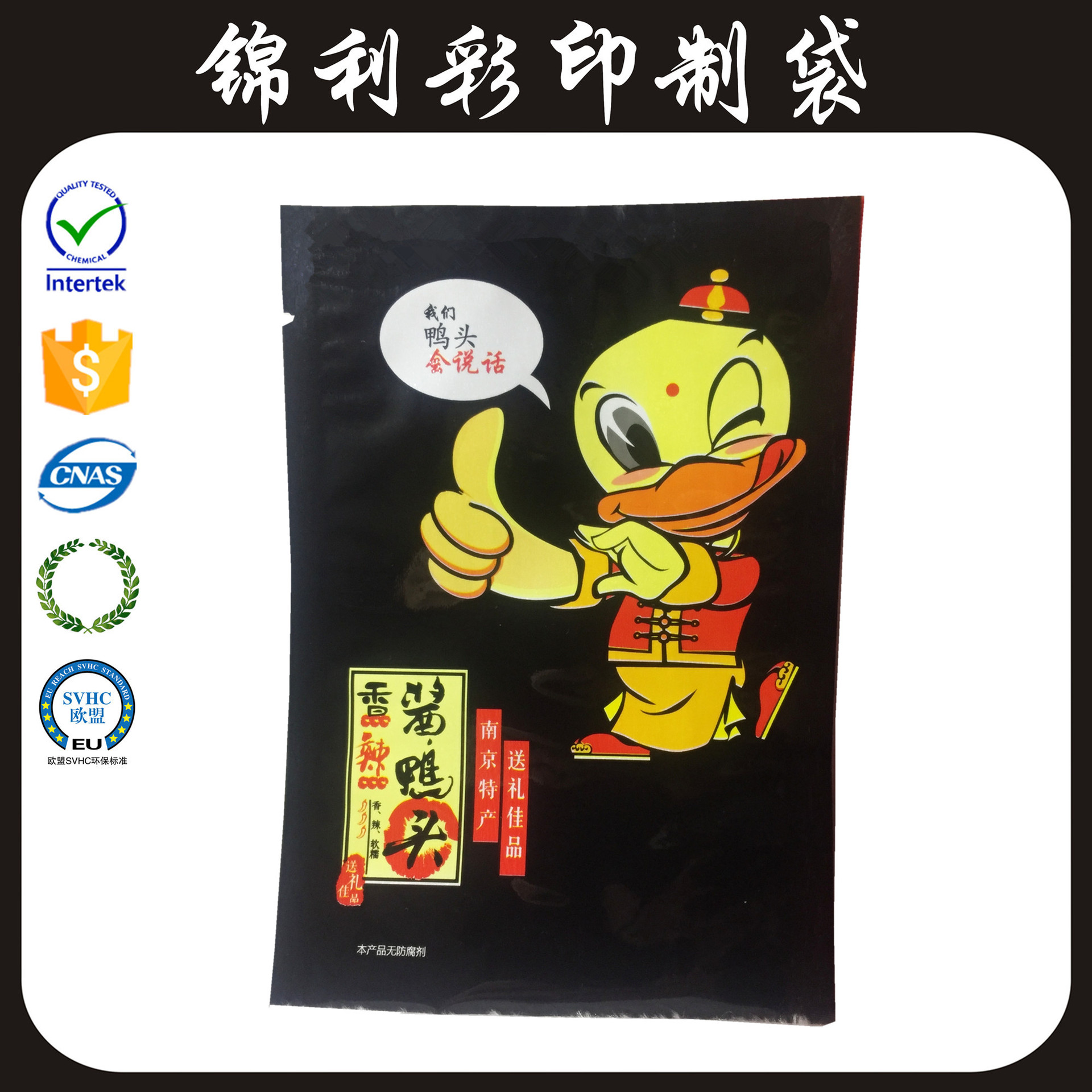 厂家定做食品袋真空袋食品内袋铝箔袋 调料包装袋酱鸭袋免费设计