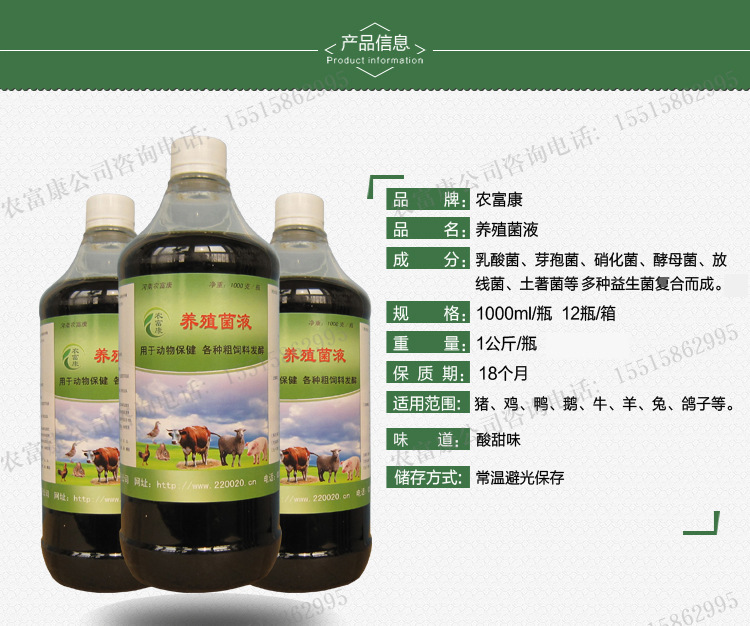养鸡em菌液