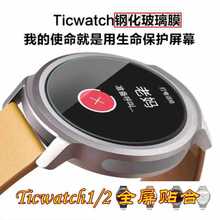 TICWATCH2䓻Ĥ ͸ȫֱĤ TIC1/2 ֱ䓻Ĥ