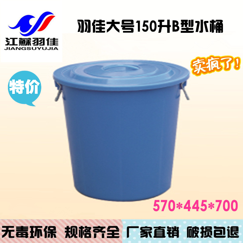 热卖推荐现货江苏羽佳塑料150L升B型水桶 超加厚耐摔圆塑料桶水桶