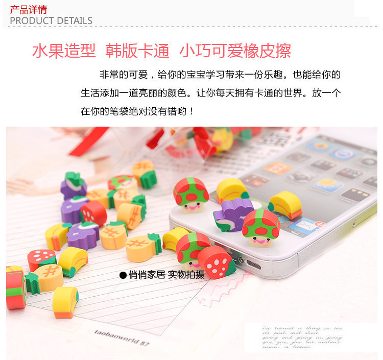 小水果橡皮-09