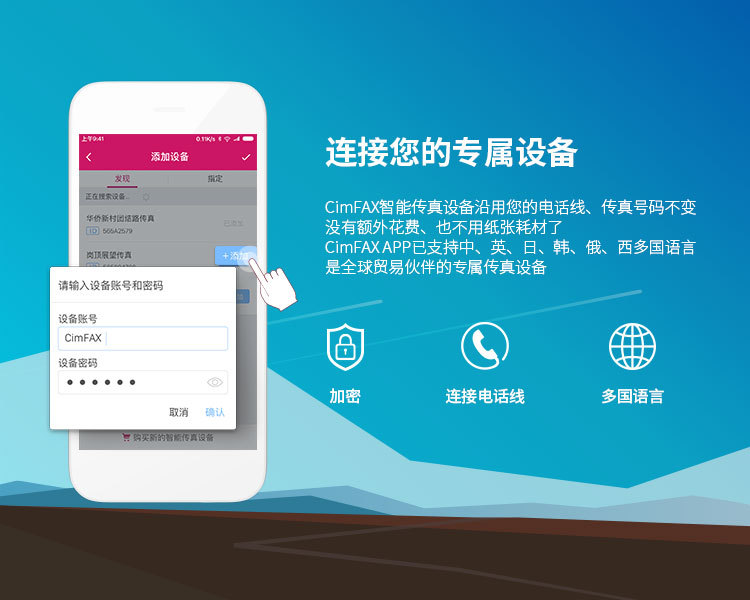 连接您的专属设备的750-