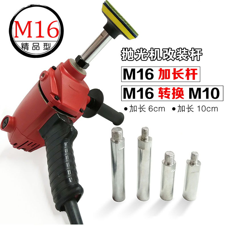 M16牙转换M10改装角磨机盘立式抛光机水磨机加长杆螺丝连接延长杆