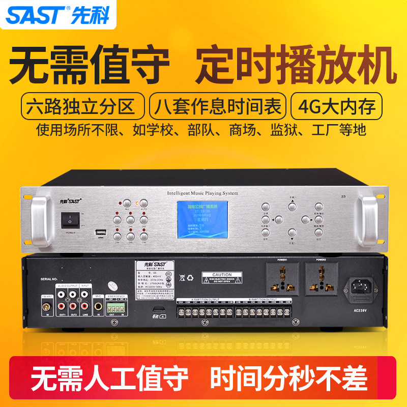 先科TH2001定时播放器 智能校园广播系统 mp3自动打铃功放主机