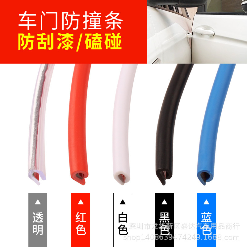 automobile Anti collision strip car door Sealing strip invisible Anti collision strip body Soundproofing body Decorative strip Protector