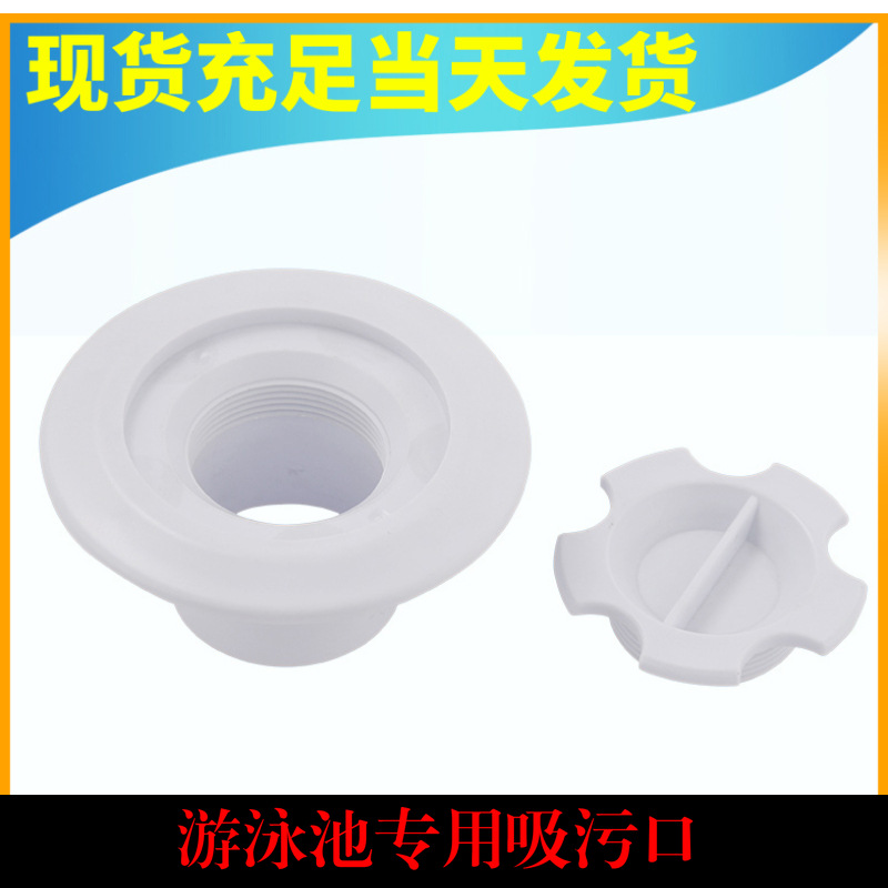 游泳设备直插式吸污口SP-1022吸污口水处理设备游泳馆吸污口