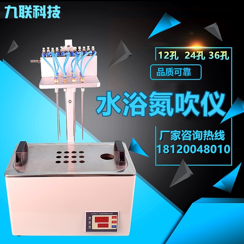 12孔24孔36孔水浴恒温氮吹仪实验室水浴氮气吹干仪氮气浓缩吹扫仪