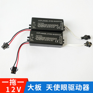 Saint CCFL Angel Eye Drive Car Magic Car Aperture Demon Eye Drive Drag One 12v Air