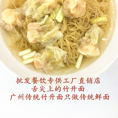 批發爲食友竹升面工廠鴨蛋面馄饨面鮮面條竹升蝦子面港式雲吞面