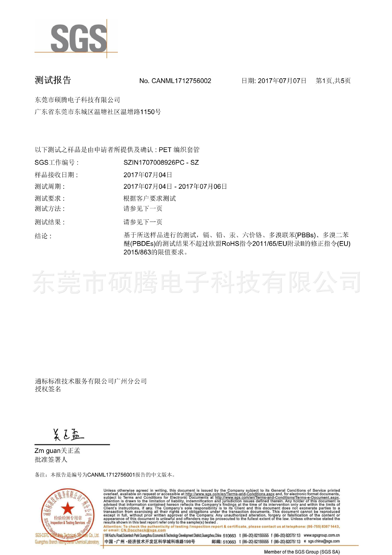 PET套管SGS中文_1