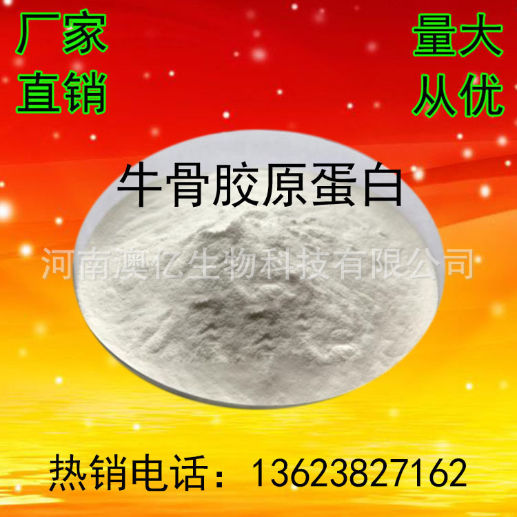 现货食品级牛骨蛋白粉小分子牛骨胶原蛋白肽