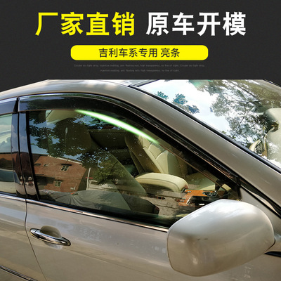 吉利博越 远景X3帝豪GS亮条晴雨挡 车窗透明遮雨挡板 厂家批发|ms