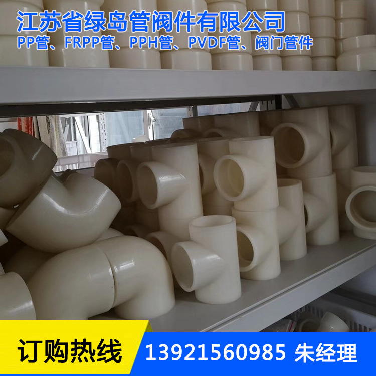 【江苏省绿岛管阀件】供应PVDF管PVDF管材管道聚丙烯FRPP管材