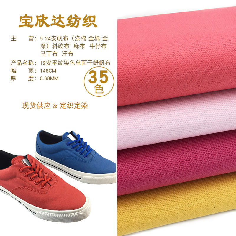 厂家直销 过蜡帆布 干蜡帆布12安干蜡帆布防水耐磨帆批发定制