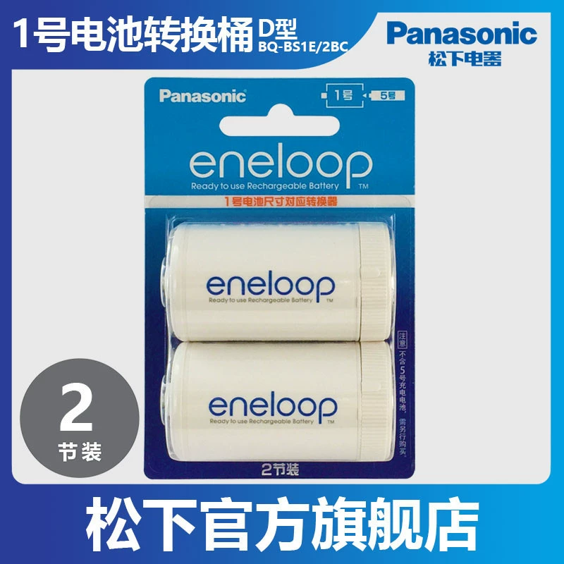 Panasonic Панасоник Elipp №1 D-тип батарея прямоугольная №5 до №1 BQ-BS1E/2BC