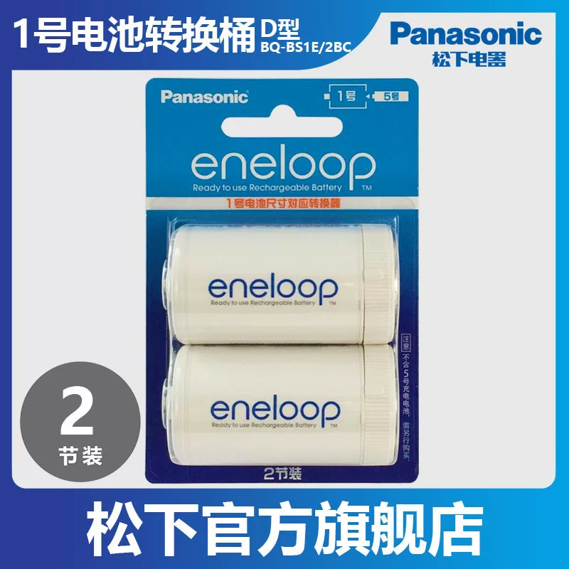 Panasonic Панасоник Elipp №1 D-тип батарея прямоугольная №5 до №1 BQ-BS1E/2BC