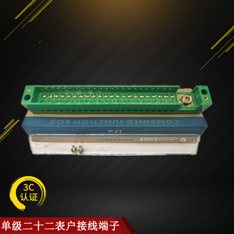 单级二十二表户接线端子3.jpg