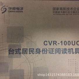 华视cvr100u 华视cvr100d二代身份证阅读器读卡器二代证