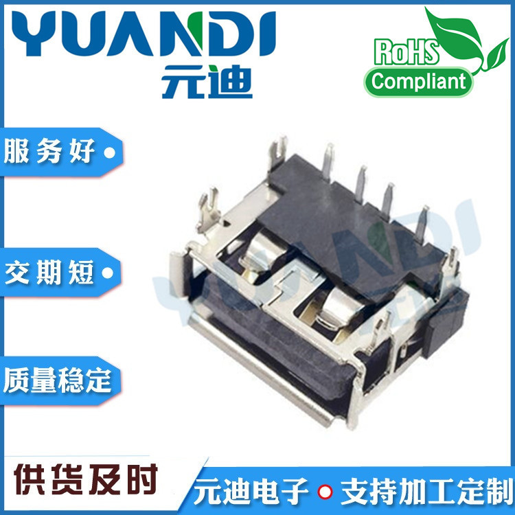 AF 10.0 90度四脚插件后插10.0*13.2*5.7 插件USB连接器母座DIP