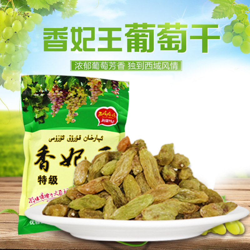 产地货源新疆香妃王葡萄干 吐鲁番葡萄干散装500g一级 葡萄干批发|ru