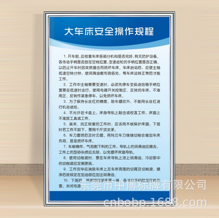 大车床安全操作规程.jpg