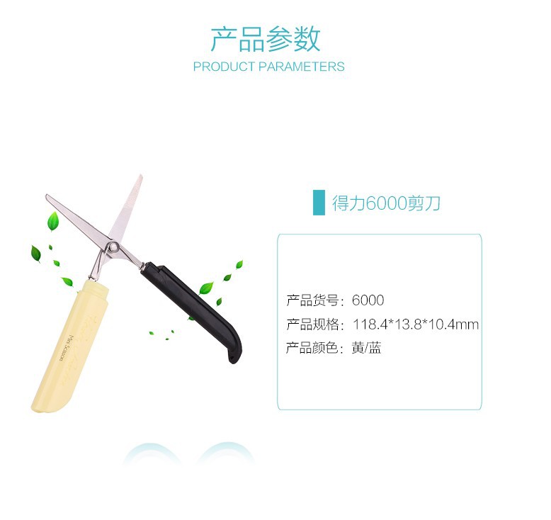 得力0600/6000印花创意剪刀 学生儿童便携不锈钢办公折叠美工刀批详情2